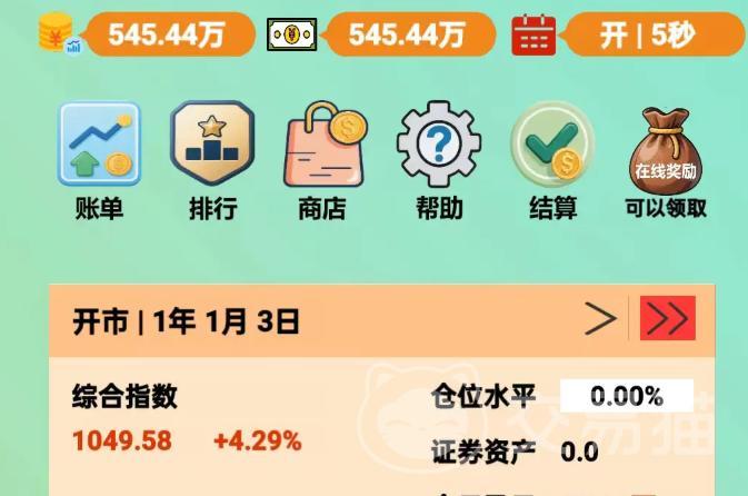 股市操盘手手游兑换码大全 股市操盘手手游最新礼包码分享