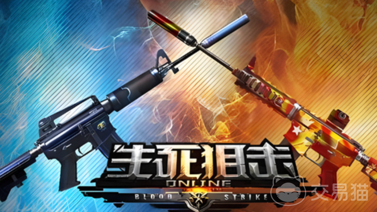 生死狙击账号去哪个平台交易靠谱 生死狙击账号交易平台推荐