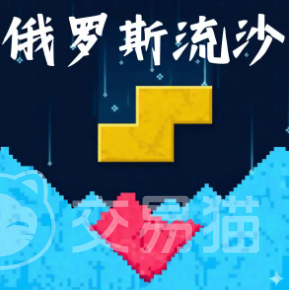 俄罗斯流沙兑换码大全 俄罗斯流沙游戏礼包码汇总