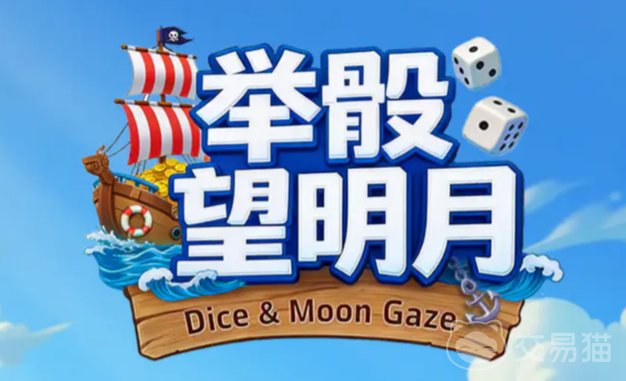 举骰望明月公测时间一览 举骰望明月什么时候开启公测