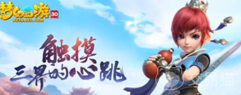 梦幻西游买号转区是否划算？高性价比账号交易平台推荐