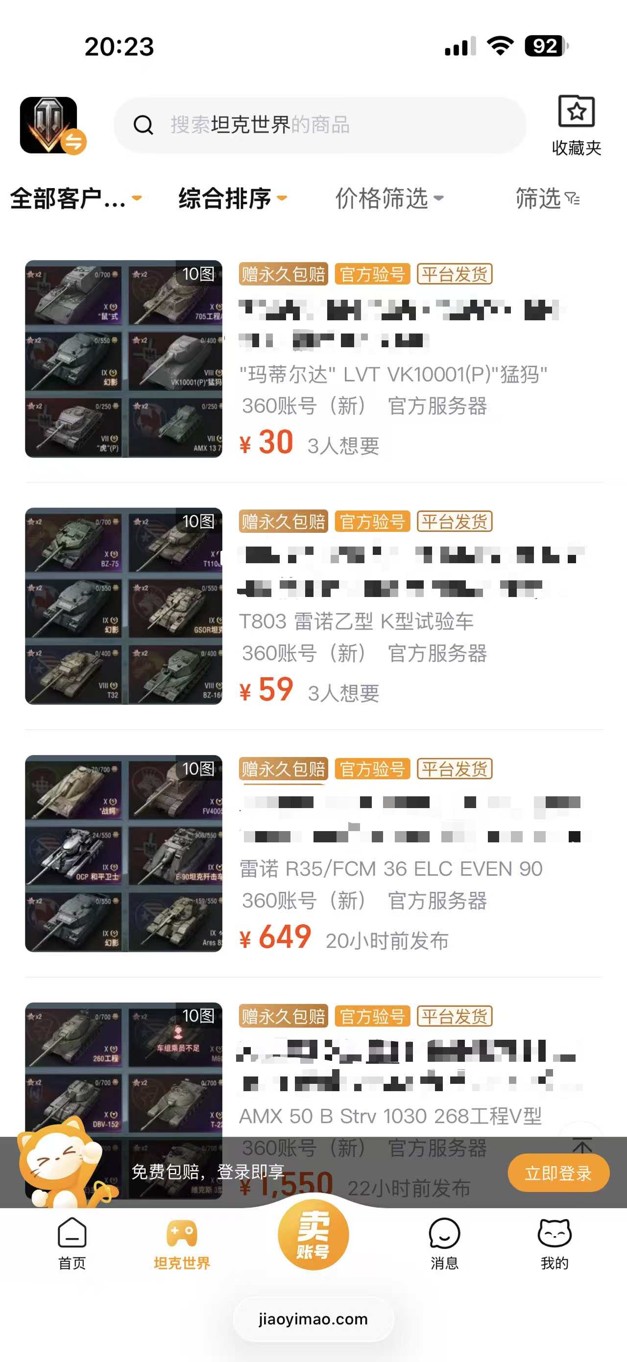 坦克世界账号交易平台都有哪些 坦克世界账号交易平台推荐