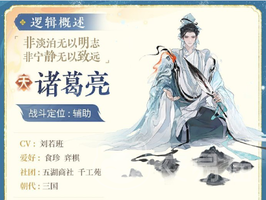 忘川风华录诸葛亮强度分析 忘川风华录诸葛亮角色培养指南与实战表现评测