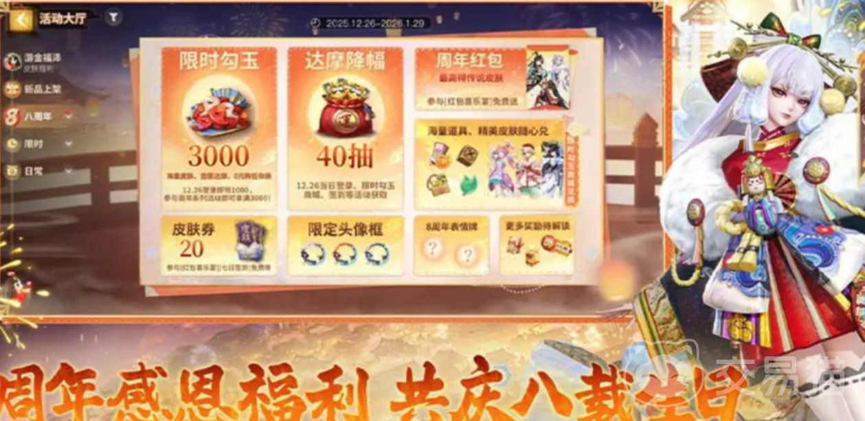 决战平安京账号交易平台推荐 决战平安京去哪个平台交易好