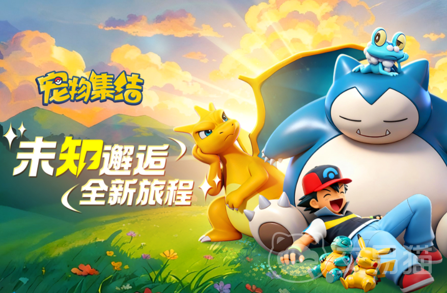 宠物集结宠物升级攻略 宠物集结快速升级技巧与经验获取方法