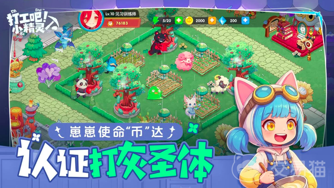 打工吧小精灵兑换码大全 2024最新可用小精灵礼包激活码汇总