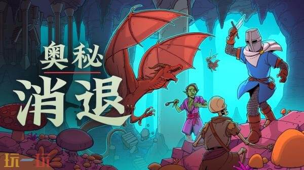 奇幻RPG《奥秘消退》将于3月3日登陆Steam平台