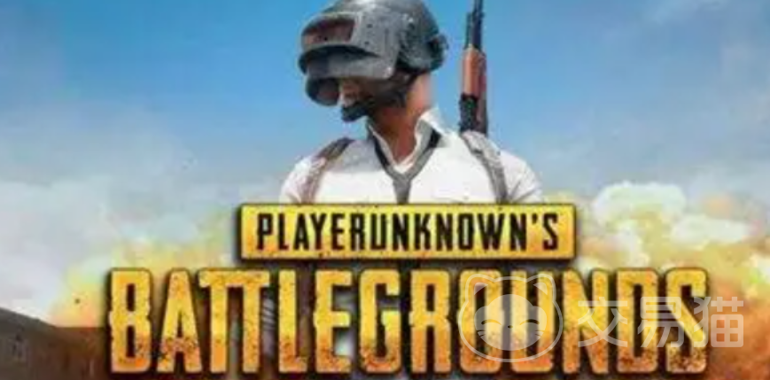 pubg买号去哪个平台好 pubg账号交易平台推荐