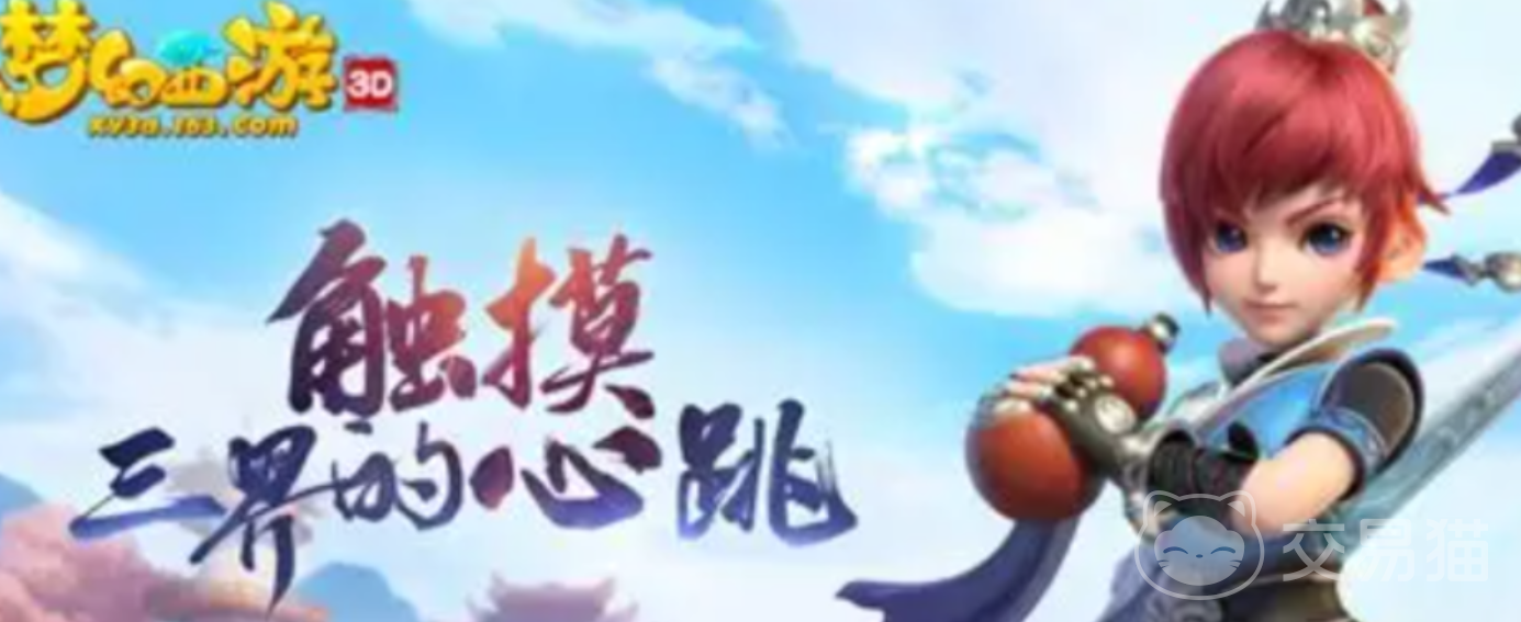 梦幻西游手游金币与账号交易平台推荐及安全交易指南