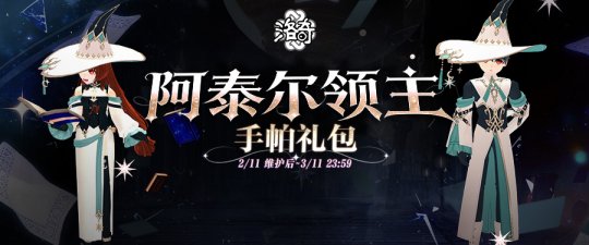 《洛奇》正义与智慧 阿泰尔魔法师