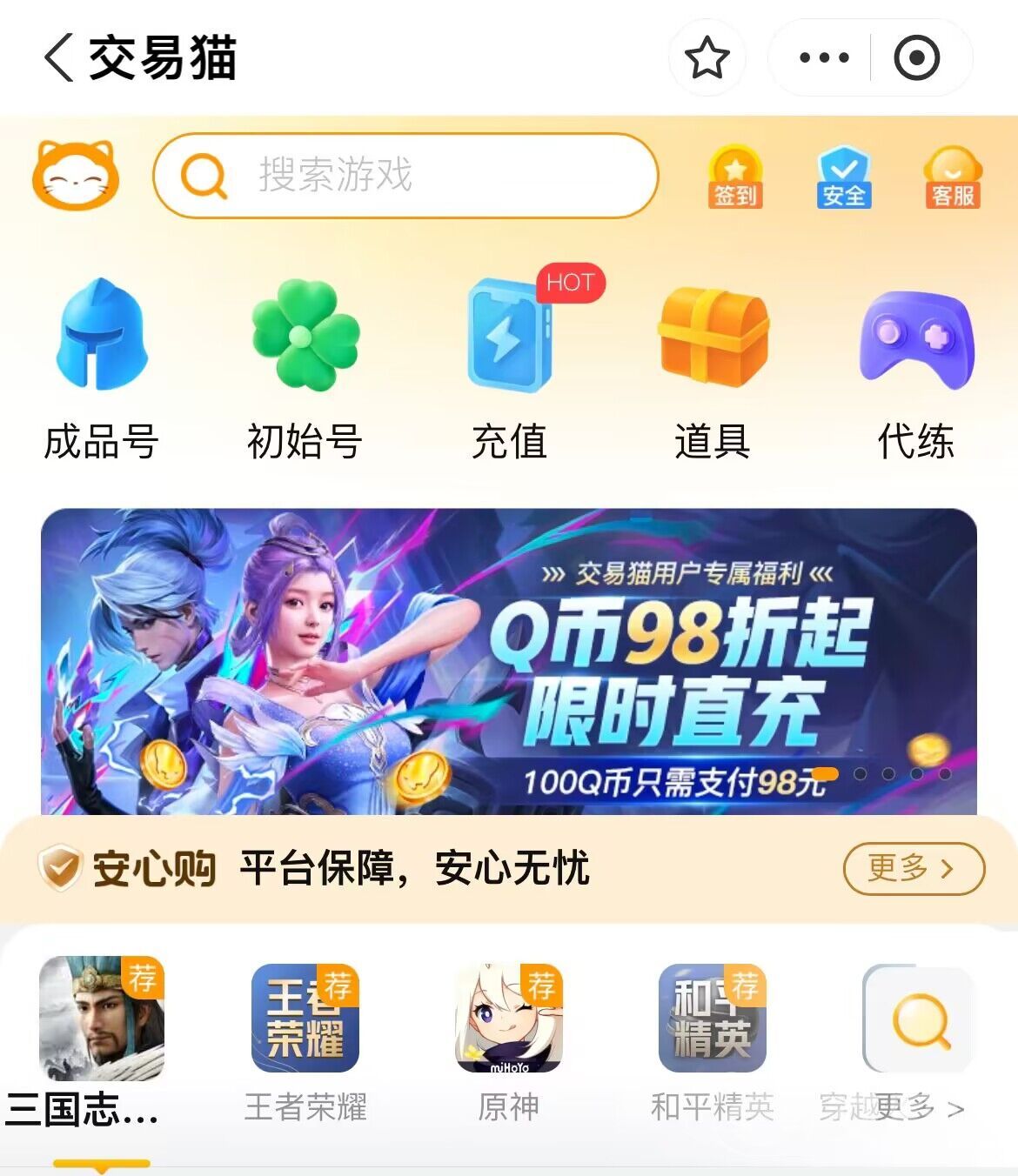 游戏账号买卖平台哪个好 好用的游戏账号交易软件分享