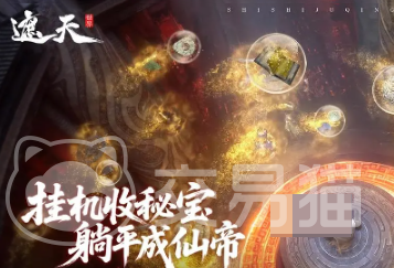 遮天世界里程碑奖励获取攻略 遮天世界全阶段里程碑奖励内容详解