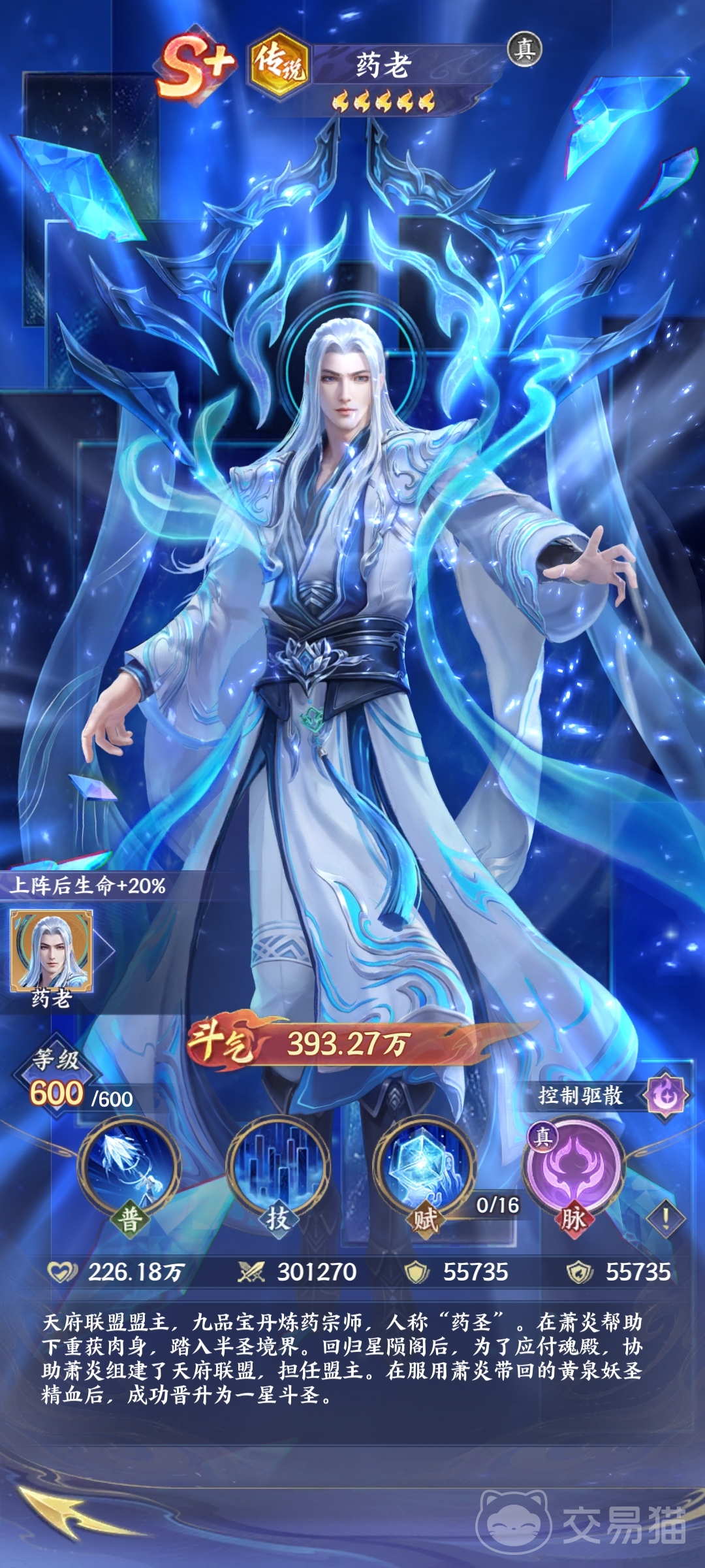 斗破苍穹传说药老玩法指南 斗破苍穹传说药老角色培养与实战技巧详解