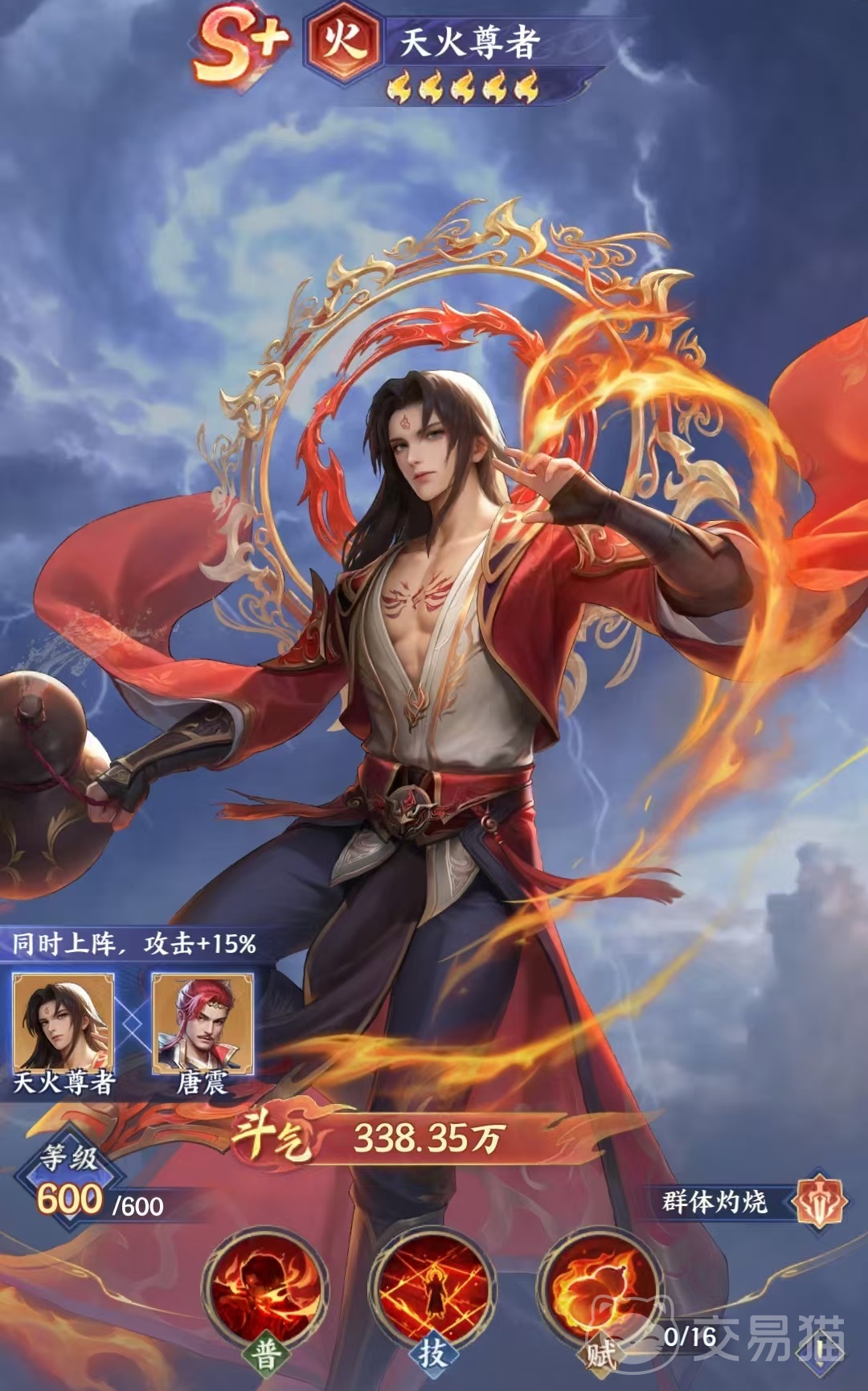 斗破苍穹手游天火尊者强度分析 斗破苍穹手游天火尊者实战表现与阵容搭配指南