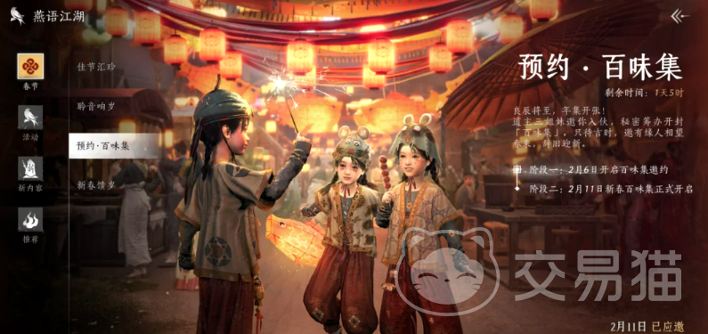 燕云十六声百味集活动介绍 燕云十六声百味集玩法攻略与奖励汇总