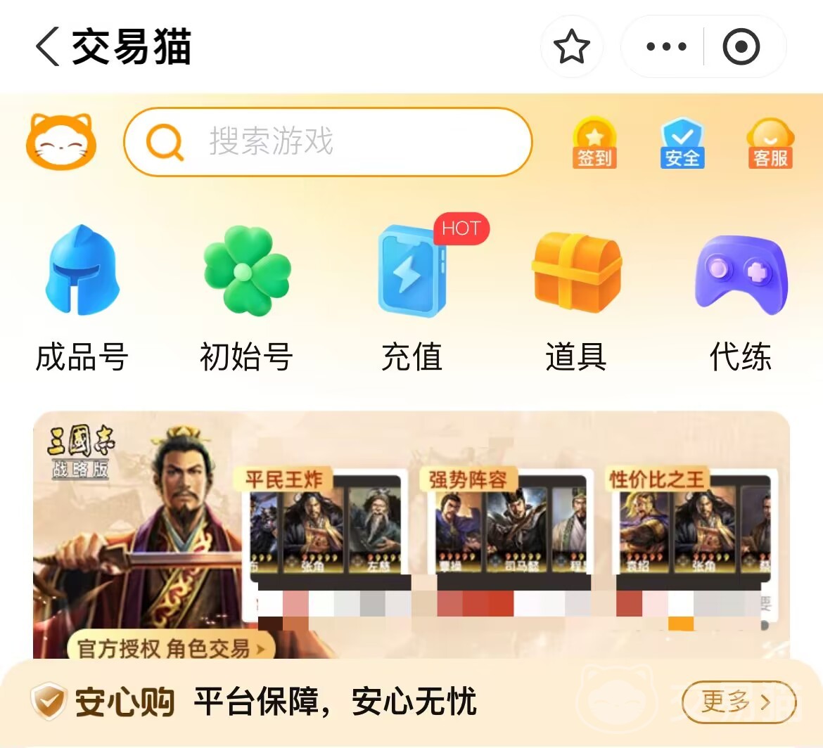 游戏账号交易平台有哪些 正规的游戏账号交易平台分享