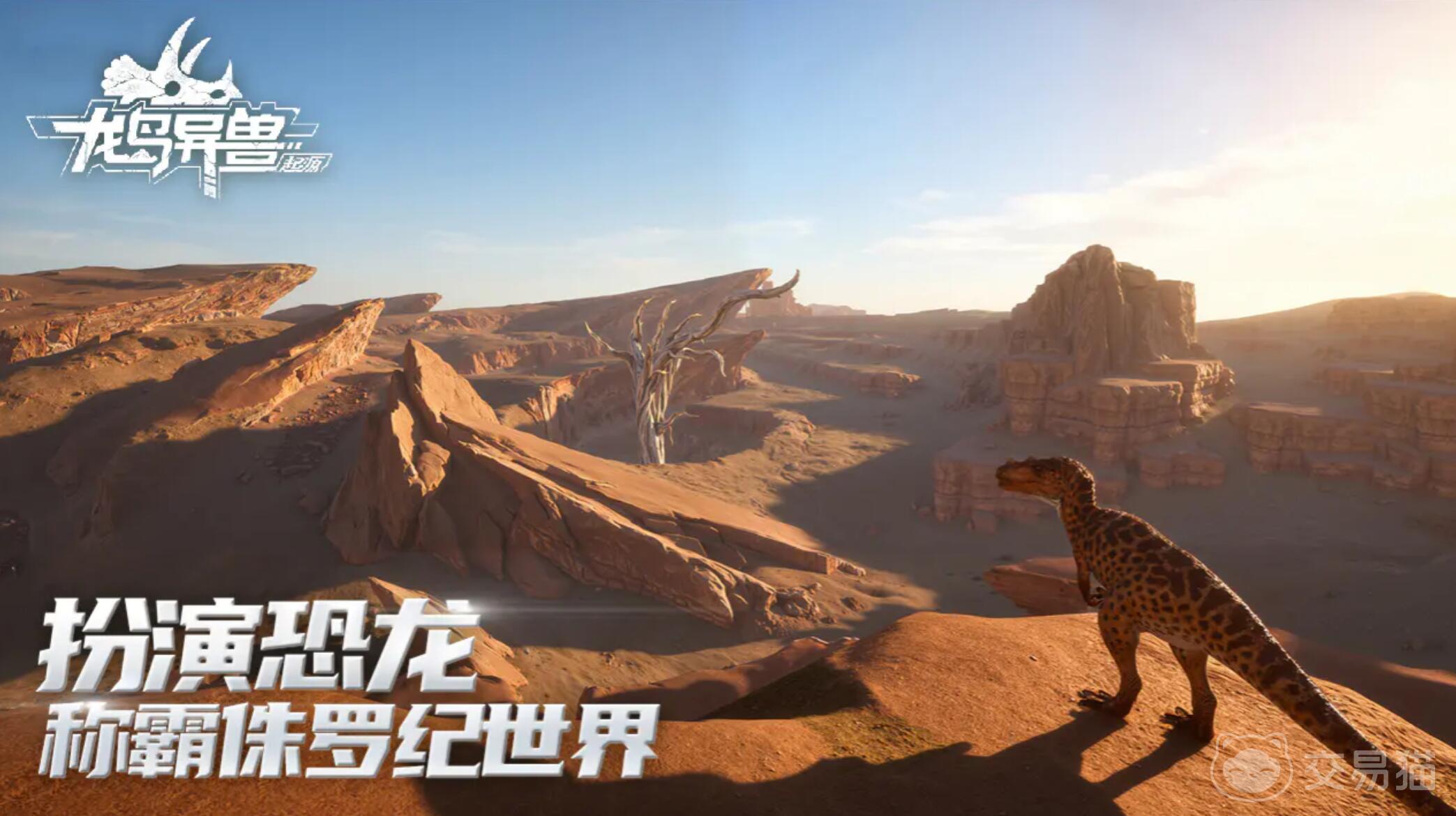 龙岛异兽起源 龙岛异兽起源新手入门与核心玩法详解