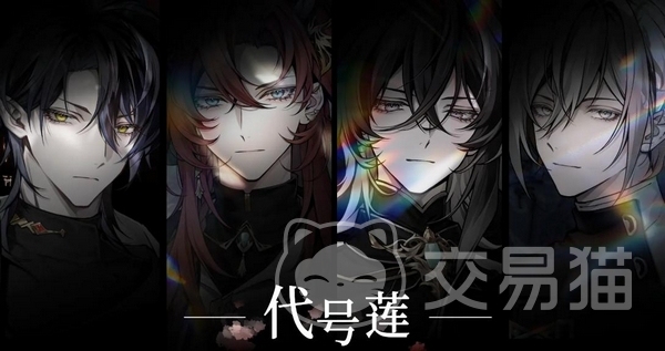 代号莲兑换码大全 代号莲最新礼包激活码分享