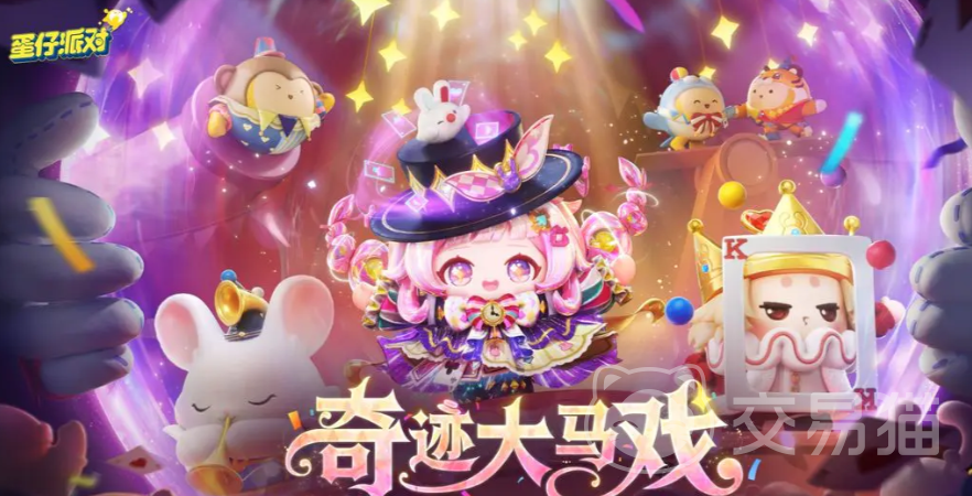 蛋仔派对小马宝莉联动福利汇总 蛋仔派对×小马宝莉联名活动限定皮肤、道具与玩法详解