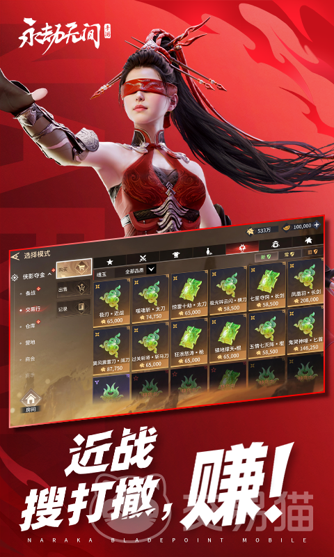 永劫无间账号交易平台哪个好 正规的永劫无间账号交易平台推荐