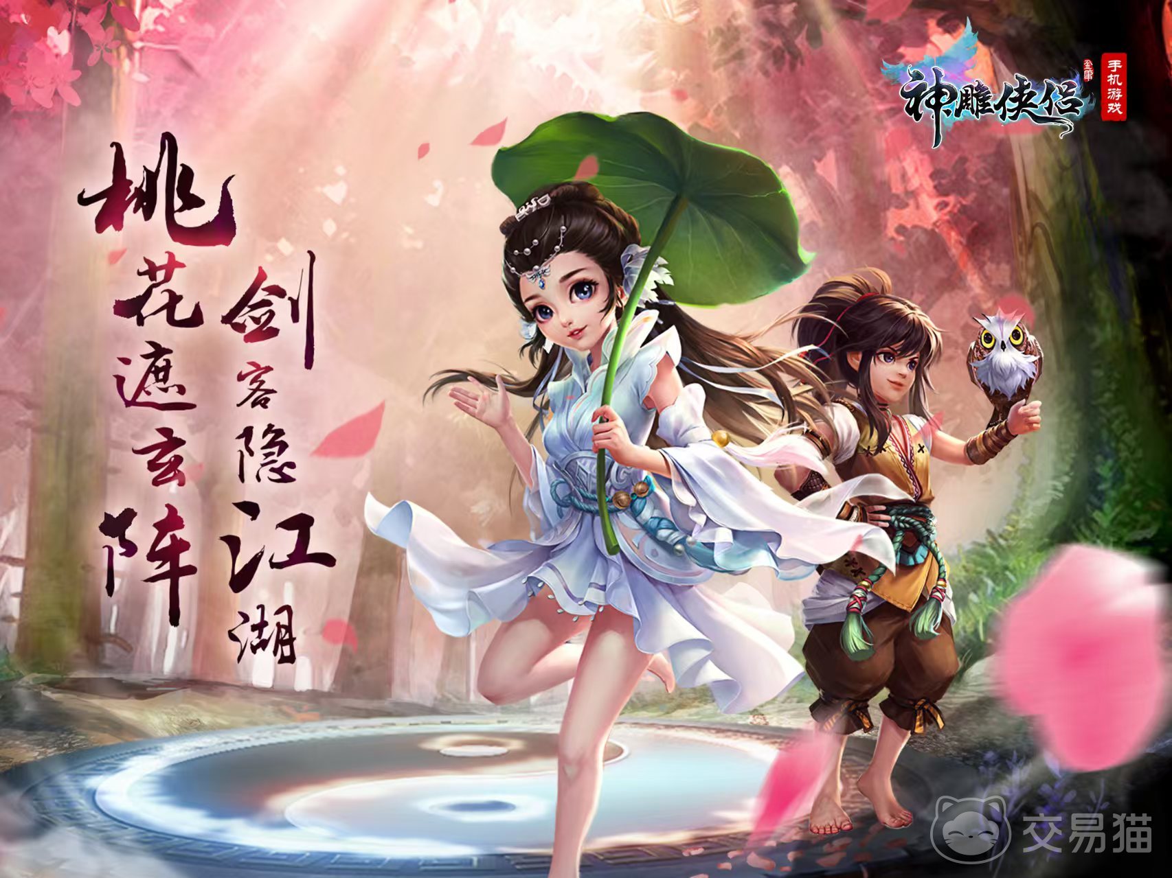 神雕侠侣一折首充号在哪里买？靠谱的游戏账号交易平台推荐