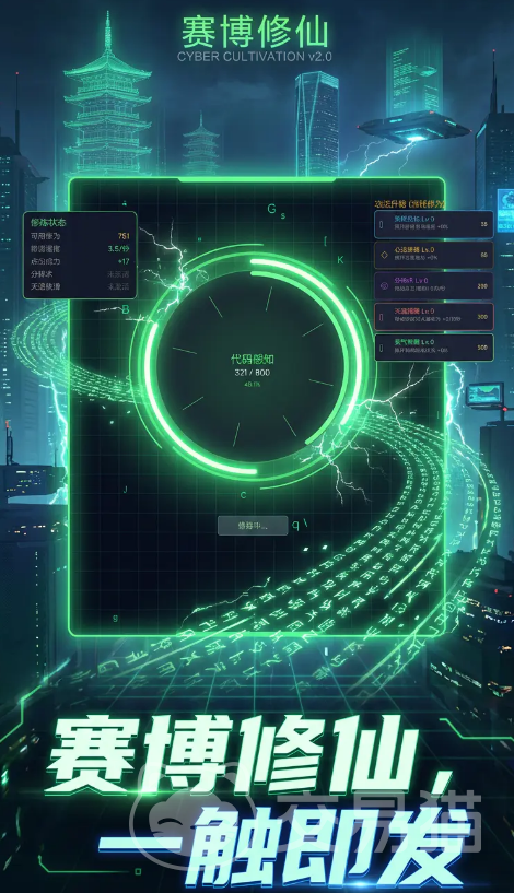 赛博修仙霓虹觉醒公测时间揭晓 赛博修仙霓虹觉醒上线日期及预约入口