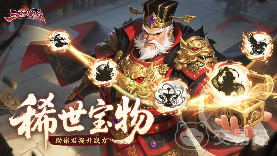 三国大冒险阵容搭配指南 三国大冒险宝物选择与搭配技巧