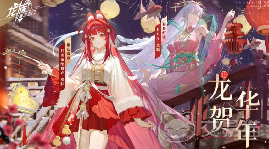龙族卡塞尔之门龙贺华年新春活动开启时间及玩法介绍