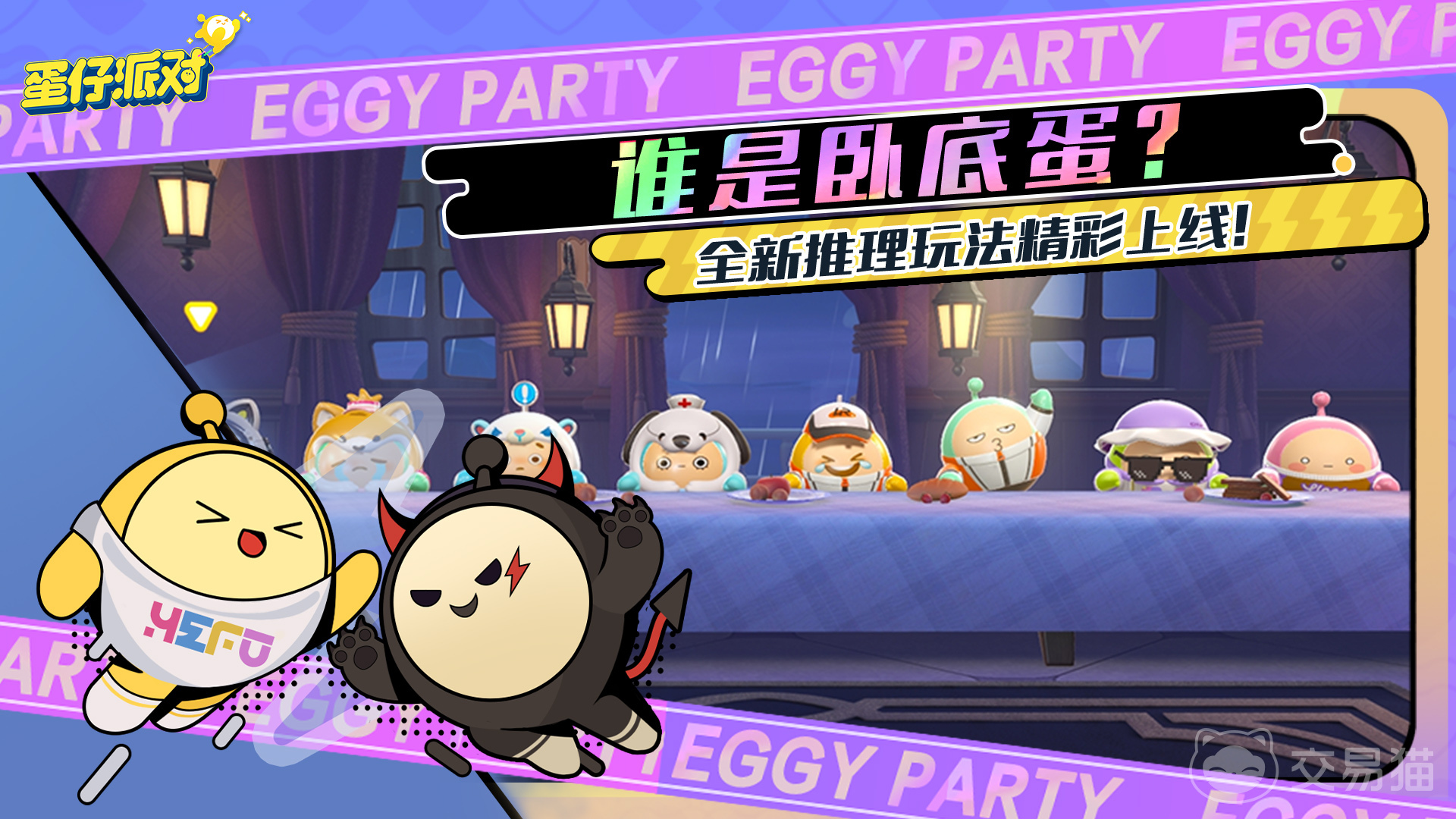 蛋仔派对账号在哪交易 蛋仔派对账号交易平台分享