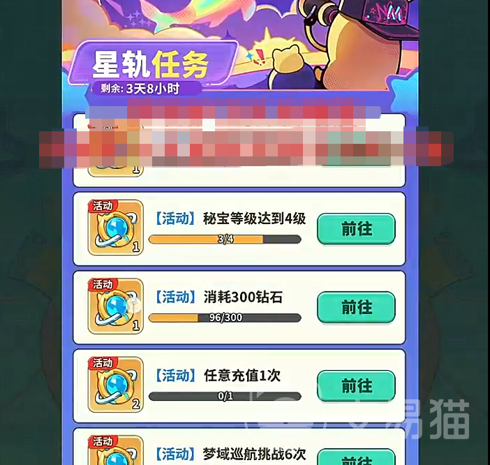 梦境护卫队星轨探测活动攻略 梦境护卫队星轨探测活动全流程通关指南