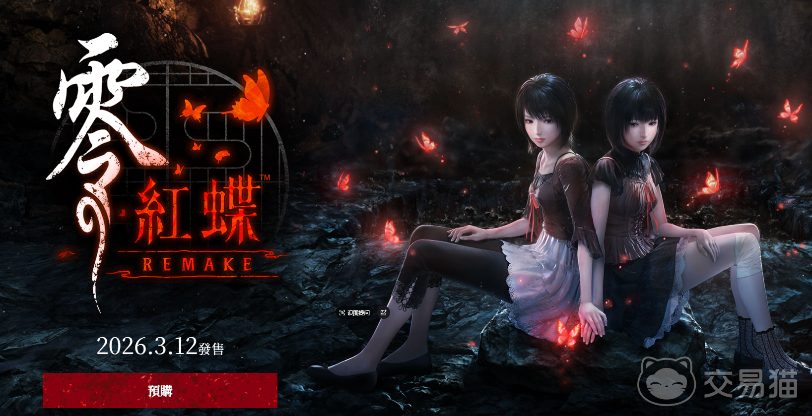 零红蝶重制版配置要求一览 零红蝶重制版最低配置与推荐配置详细说明