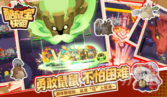 酷鼠宝快跑好玩吗 酷鼠宝快跑玩法详解与体验评测