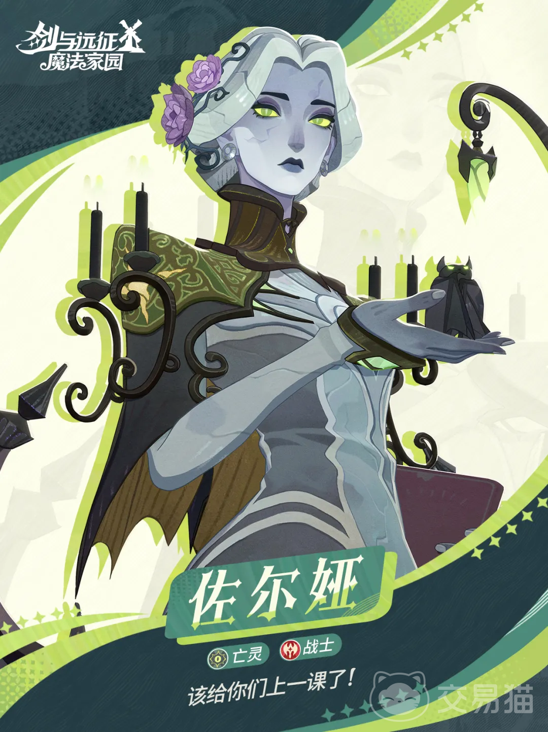 剑与远征启程佐尔娅强度分析 剑与远征启程佐尔娅角色培养与实战表现详解