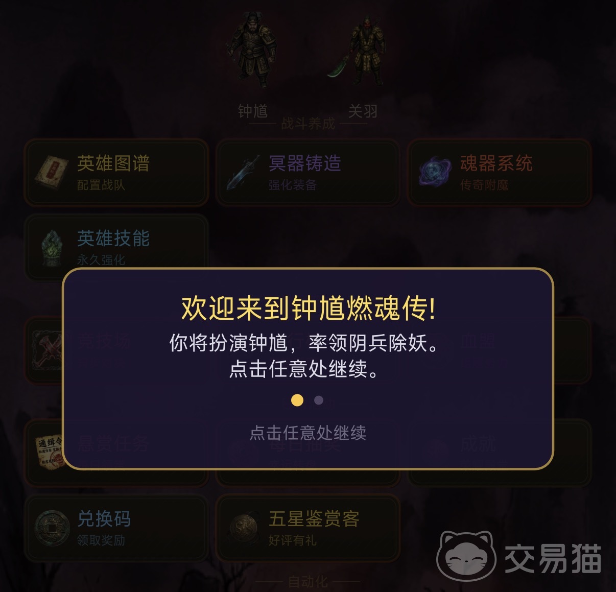 钟馗燃魂传好玩吗 钟馗燃魂传游戏玩法与特色介绍