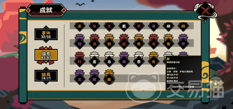 无悔华夏谥号在哪买 无悔华夏谥号交易平台介绍