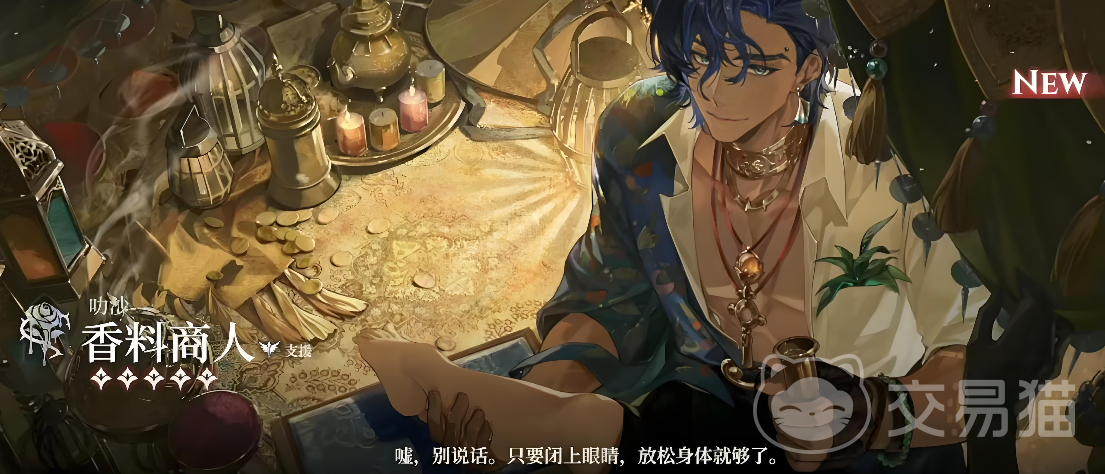 夜幕之下香料商人强度分析 夜幕之下香料商人实战表现与阵容适配详解