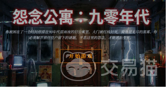 怨念公寓九零年代　怨念公寓九零年代公测时间汇总