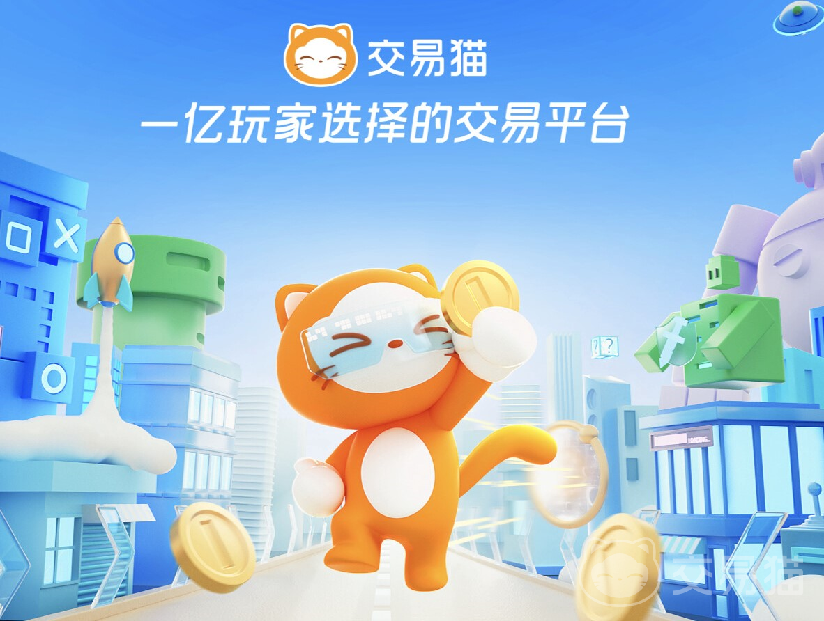 交易猫手游账号怎么交易 手游账号交易软件分享