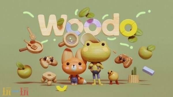 3D益智游戏《木木屋 - Woodo》将于今年夏季发售