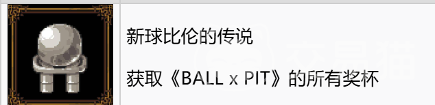 球比伦战记白金奖杯怎么获得 球比伦战记全成就解锁条件与速通指南