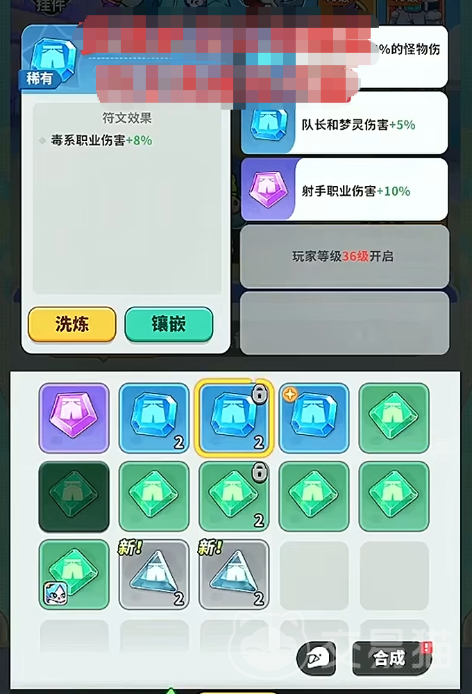 梦境护卫队符文洗练攻略 梦境护卫队高效洗练技巧与属性选择详解