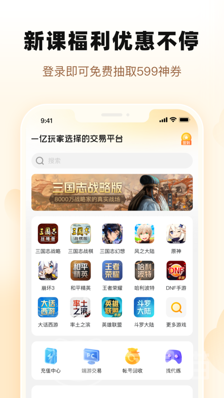 账号购买在哪购买 好用的账号交易平台分享