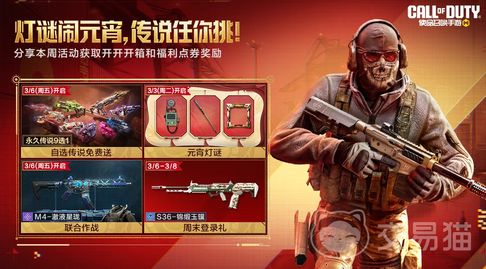 使命召唤手游三月活动汇总 使命召唤手游最新三月限时活动详情