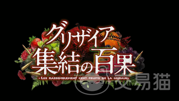 灰色集结的白果公测时间揭晓 灰色集结的白果正式开启公测