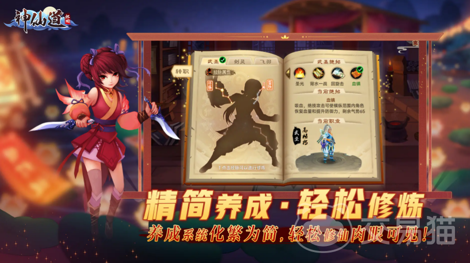 神仙道账号交易平台有哪些 正规的神仙道账号交易渠道分享