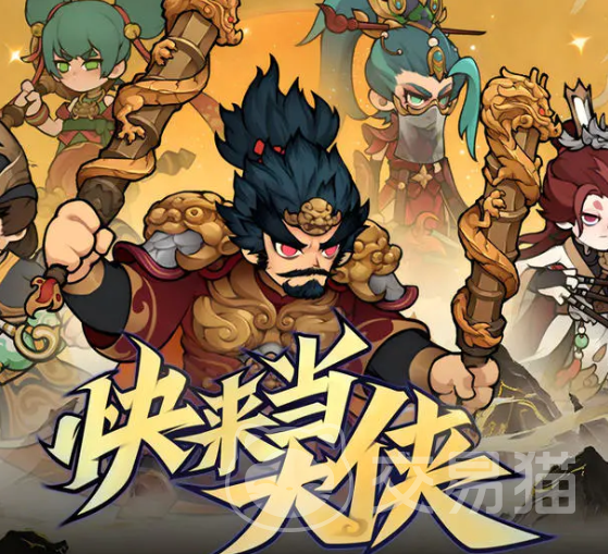 快来当大侠兑换码汇总 2024最新可用礼包码大全