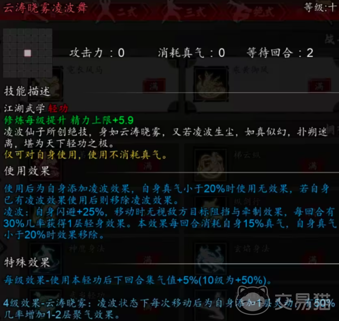 逸剑风云决轻功选择指南 逸剑风云决高性价比轻功搭配与实战应用