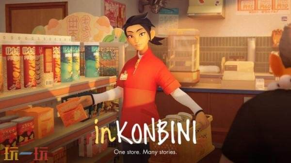 日常叙事模拟游戏《inKONBINI: 一家小店，故事多多》4月30日发售