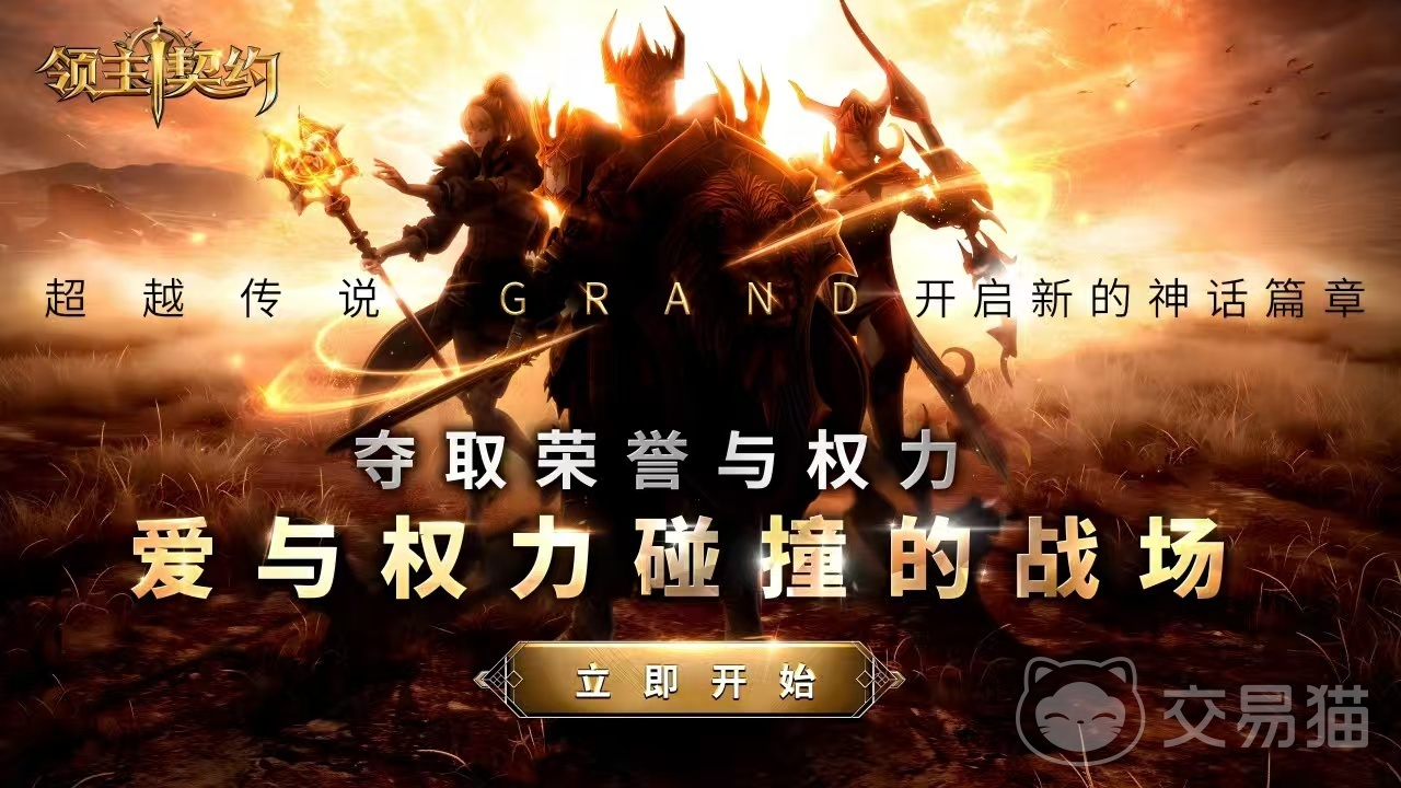 领主契约上线时间 领主契约公测开服日期及预约入口