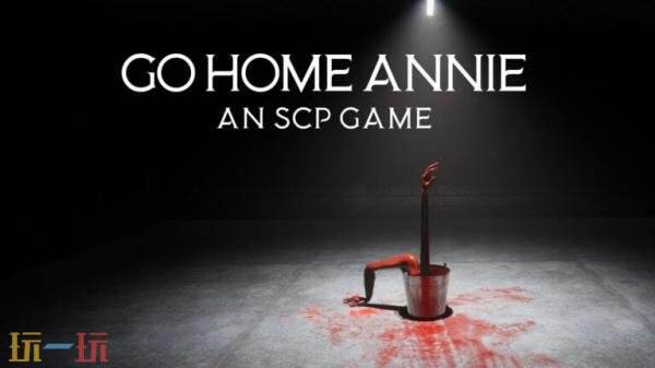 心理恐怖游戏《回家，安妮：SCP》PS5和Xbox版3月31日发售